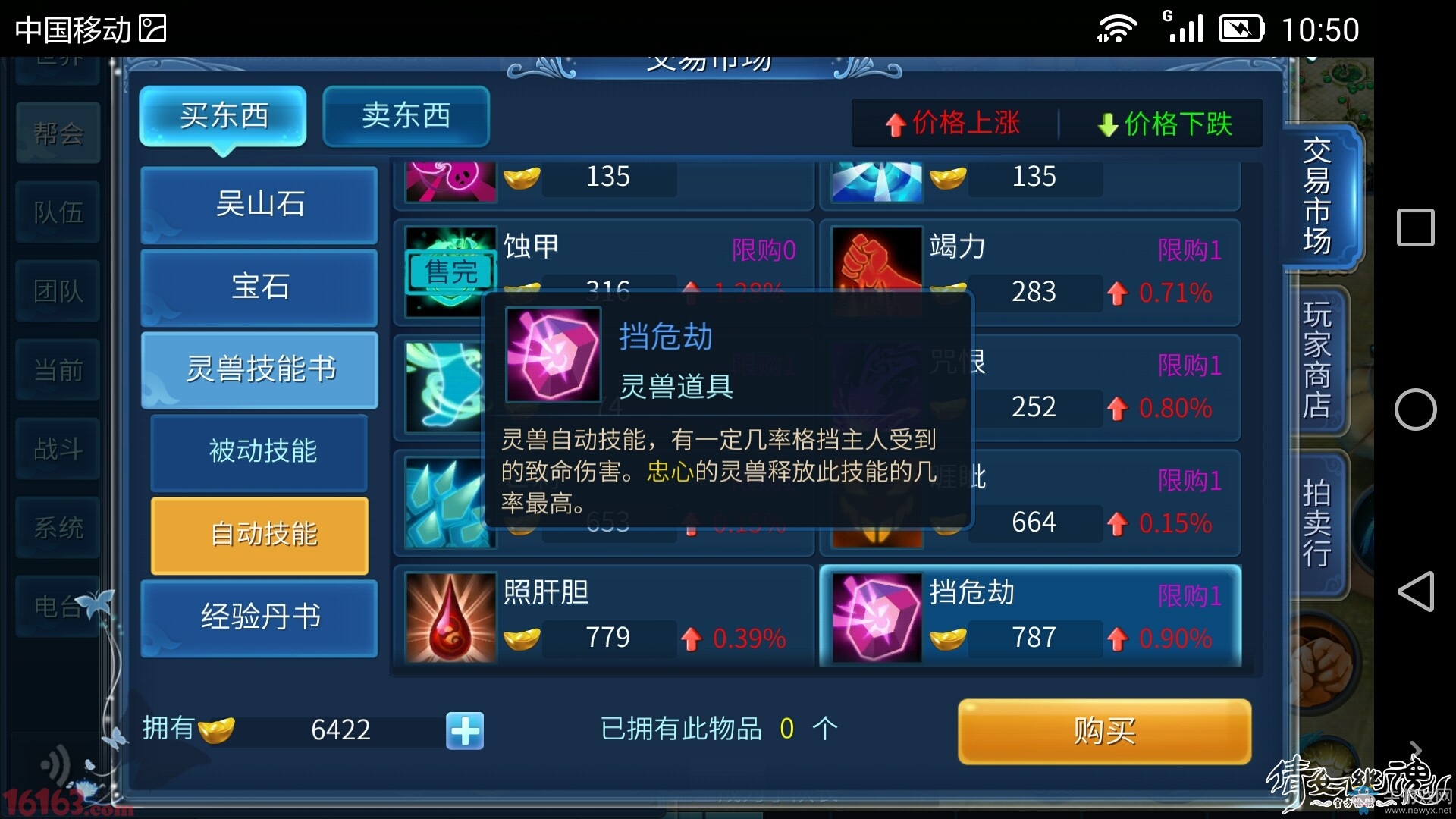 《倩女幽魂》手游異人靈獸性格技能推薦