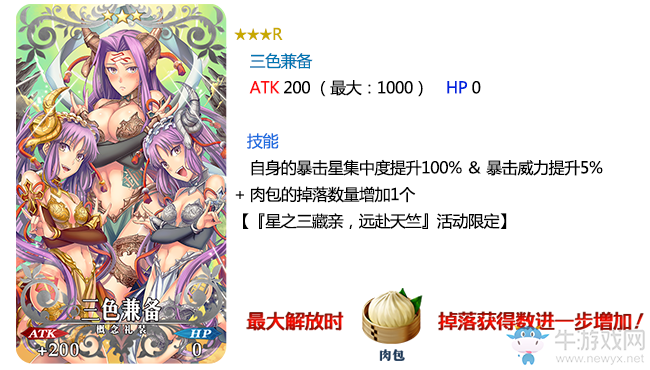 《FGO》星之三藏活動(dòng)卡池分析