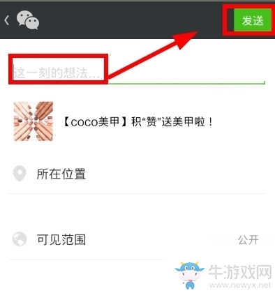 《微信》轉(zhuǎn)發(fā)朋友圈內(nèi)容的方法介紹