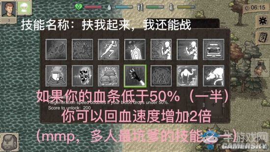 《迷你DayZ》各技能作用詳解