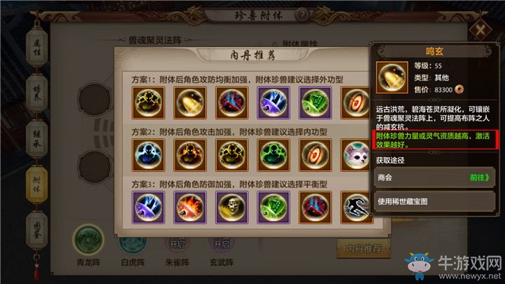 《天龍八部》手游峨嵋附體珍獸及內(nèi)丹推薦