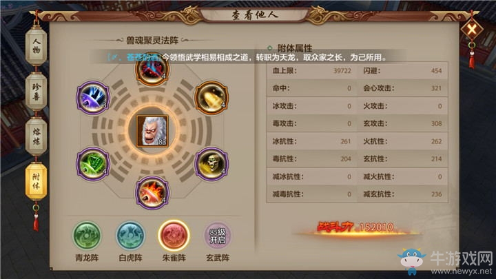 《天龍八部》手游峨嵋附體珍獸及內(nèi)丹推薦