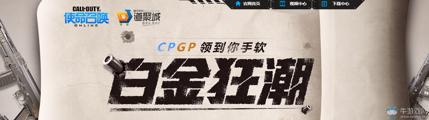 《使命召喚OL》白金狂潮活動來襲 充值就送獎品武器