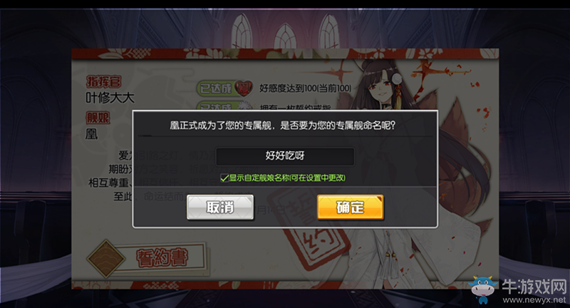 《碧藍航線》結(jié)婚流程介紹