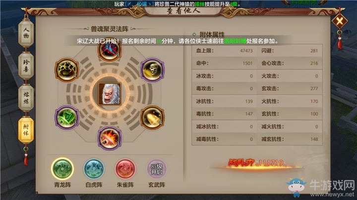 《天龍八部》手游峨嵋附體珍獸及內(nèi)丹推薦