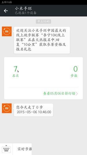 《微信》運動查看排行榜的方法介紹