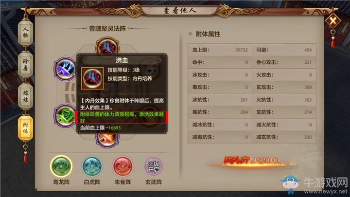 《天龍八部》手游峨嵋附體珍獸及內(nèi)丹推薦