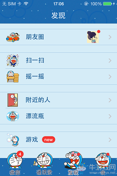 《微信》更換皮膚主題的方法介紹
