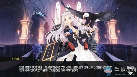《碧藍航線》全艦娘婚禮誓詞匯總