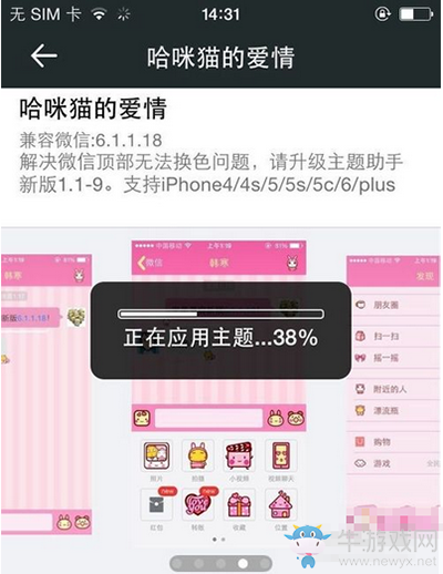 《微信》更換皮膚主題的方法介紹