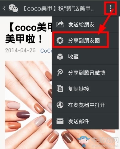 《微信》轉(zhuǎn)發(fā)朋友圈內(nèi)容的方法介紹
