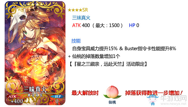 《FGO》星之三藏活動(dòng)卡池分析