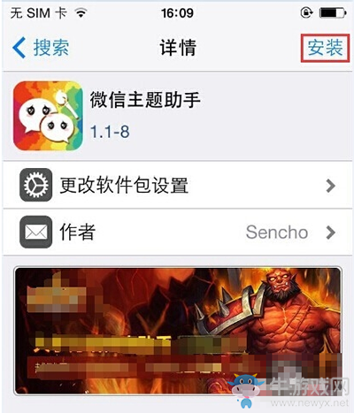 《微信》更換皮膚主題的方法介紹