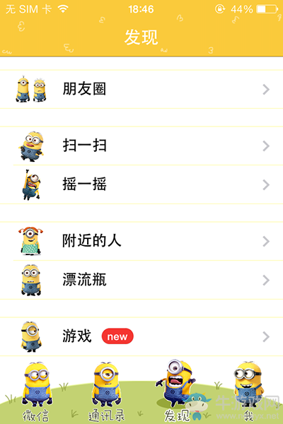 《微信》更換皮膚主題的方法介紹