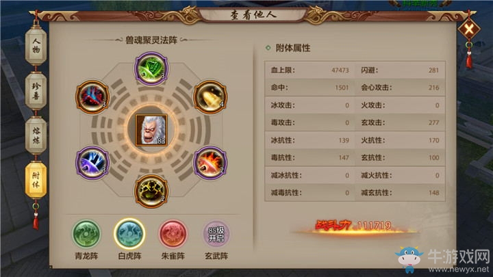 《天龍八部》手游峨嵋附體珍獸及內(nèi)丹推薦