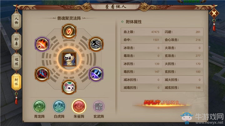 《天龍八部》手游峨嵋附體珍獸及內(nèi)丹推薦
