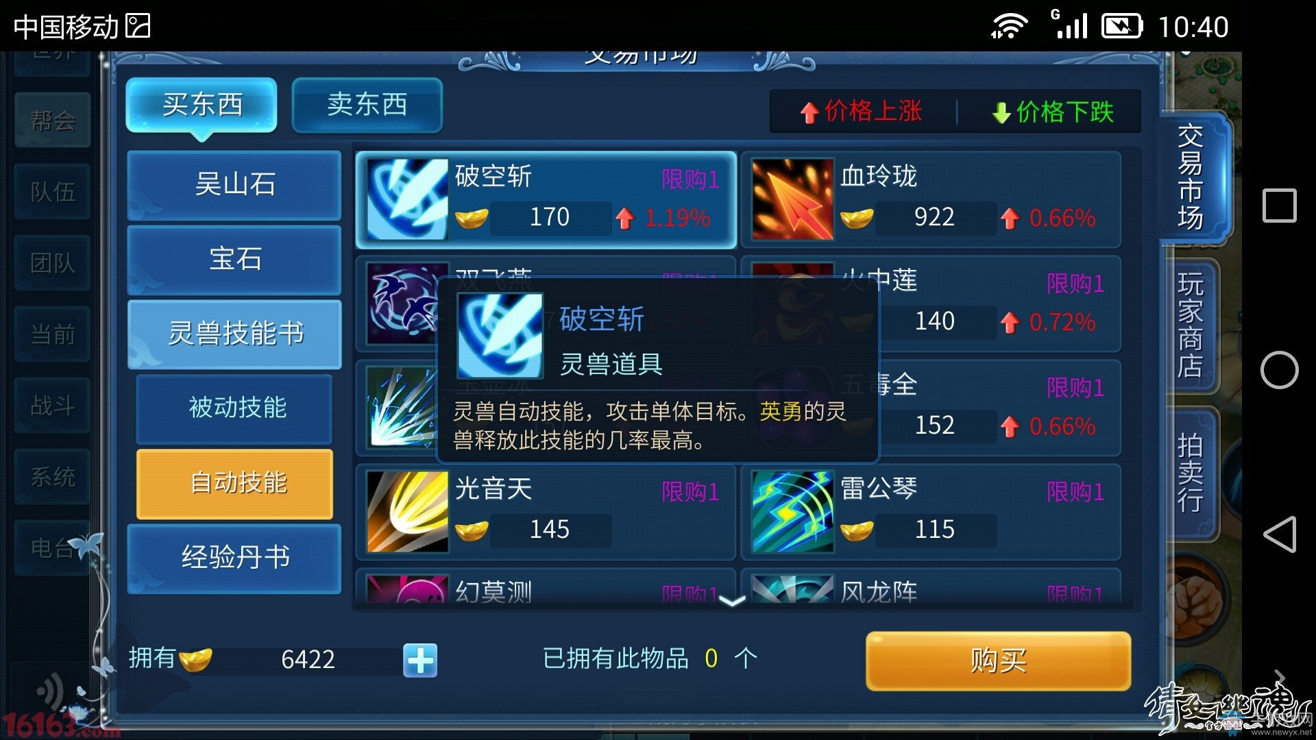 《倩女幽魂》手游異人靈獸性格技能推薦