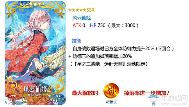 《FGO》星之三藏活動兌換禮裝詳解