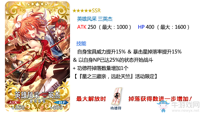 《FGO》星之三藏活動(dòng)一期支援詳解