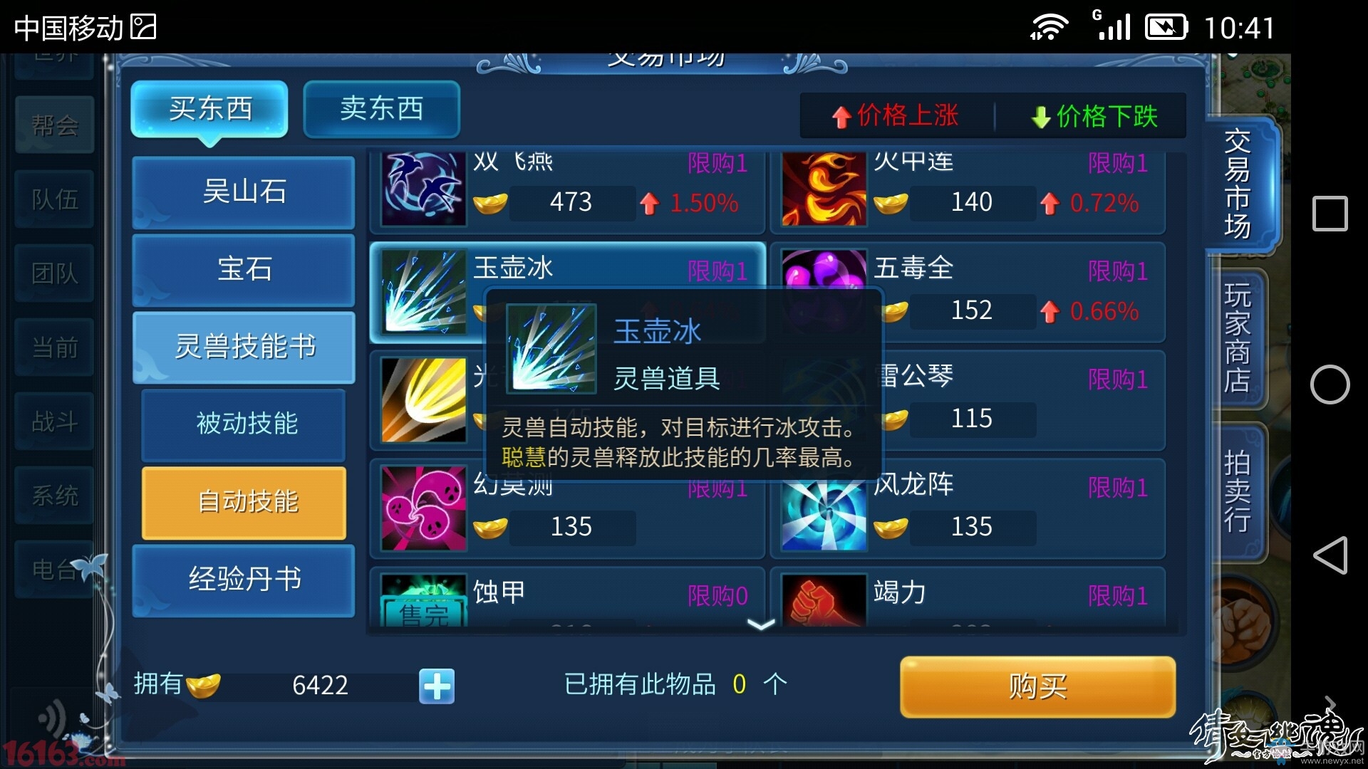 《倩女幽魂》手游異人靈獸性格技能推薦