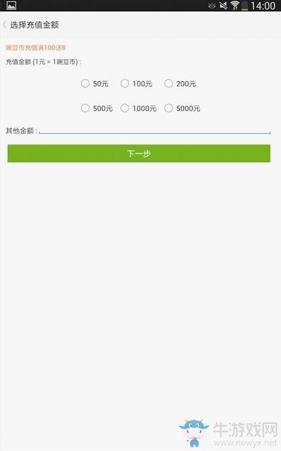 《豌豆莢》充值豌豆幣的方法介紹