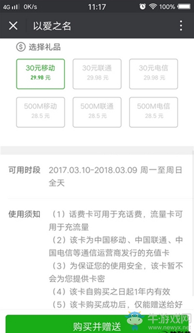《微信》贈送手機充值卡的方法介紹