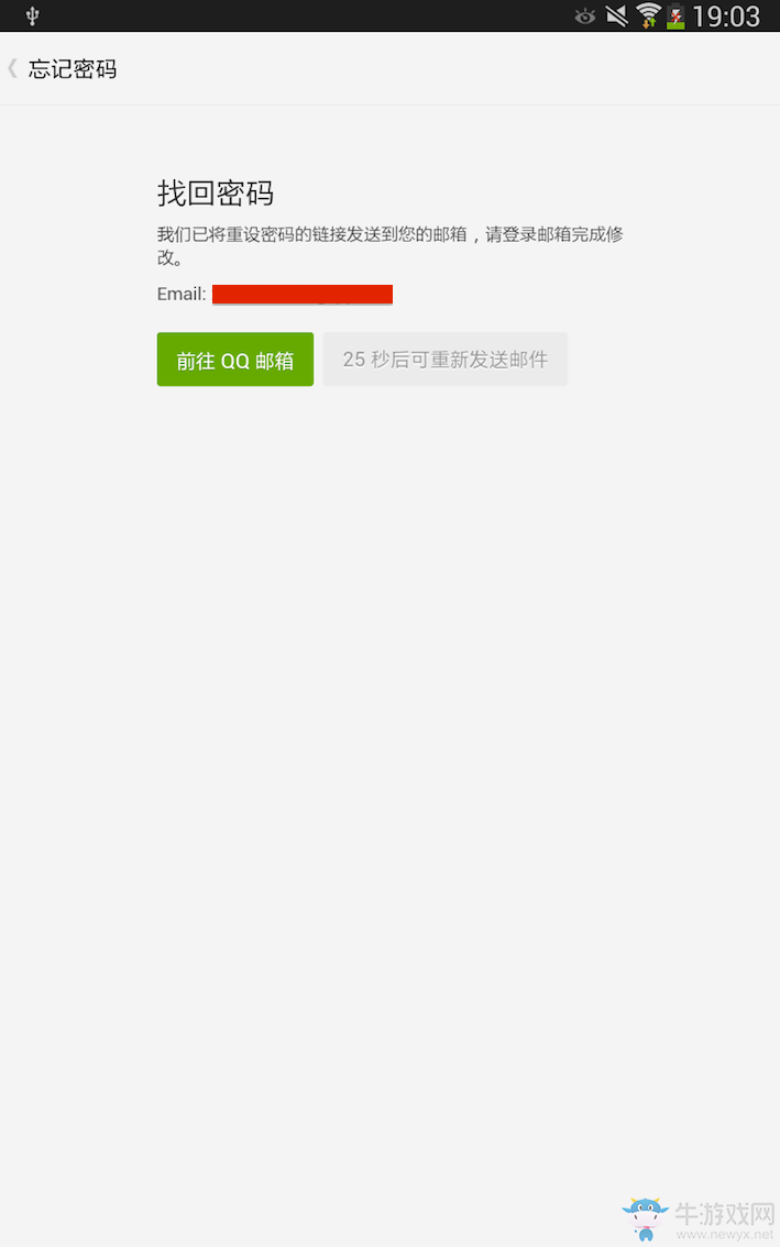 《豌豆莢》找回賬號密碼的方法介紹