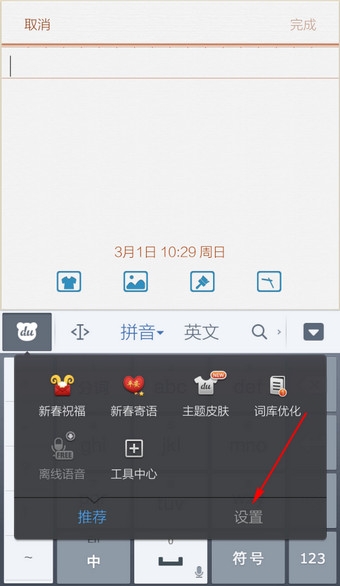 《百度輸入法》切換繁體輸入的方法介紹