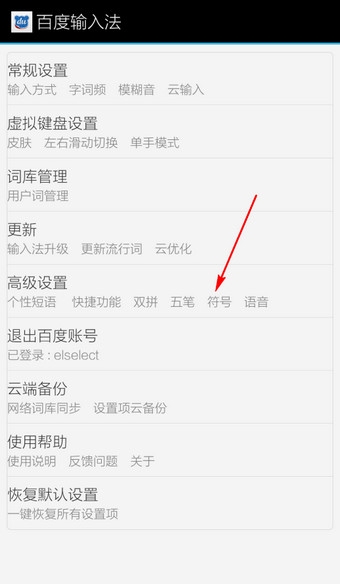 《百度輸入法》去除通知欄標(biāo)志的小技巧