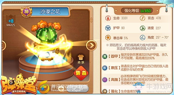 《彈彈堂》手游副本武器推薦