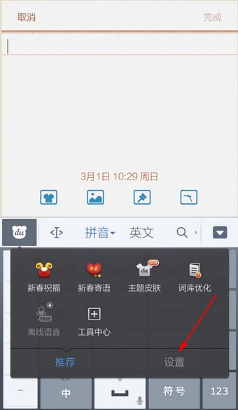 《百度輸入法》修改字體大小的方法介紹