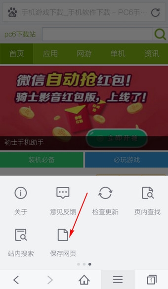 《手機(jī)百度》保存網(wǎng)頁(yè)的方法介紹
