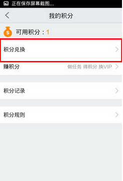 《聚力視頻》使用積分兌換會員的方法介紹