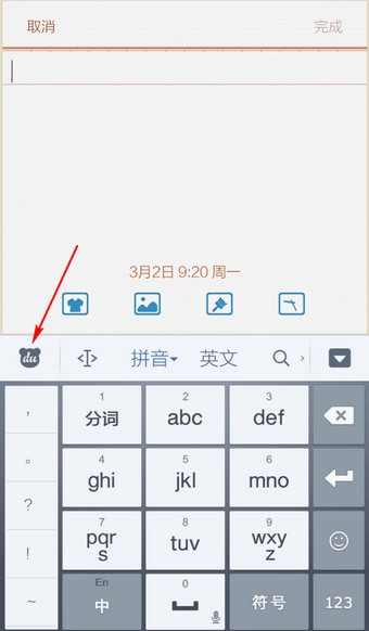 《百度輸入法》切換繁體輸入的方法介紹