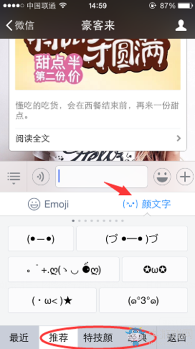 《百度輸入法》顏文字的使用方法介紹