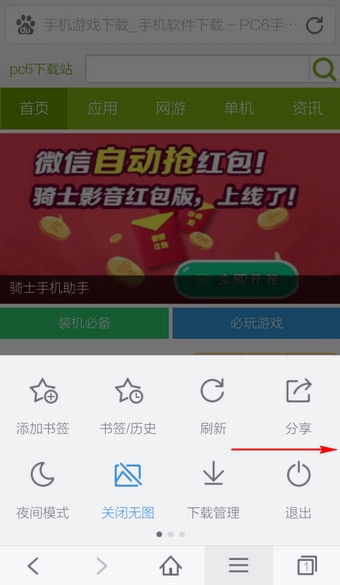 《手機(jī)百度》保存網(wǎng)頁(yè)的方法介紹