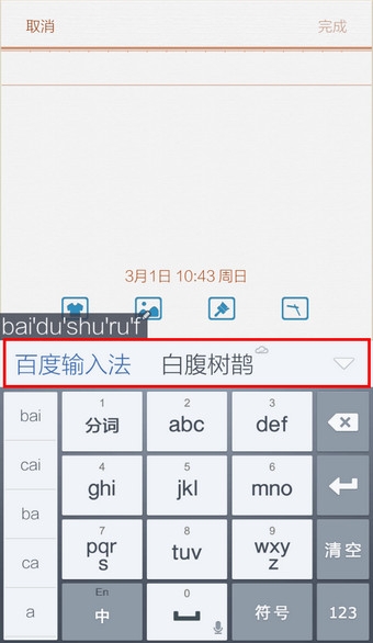 《百度輸入法》修改字體大小的方法介紹