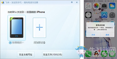 《搜狗瀏覽器》飛傳的使用方法教程
