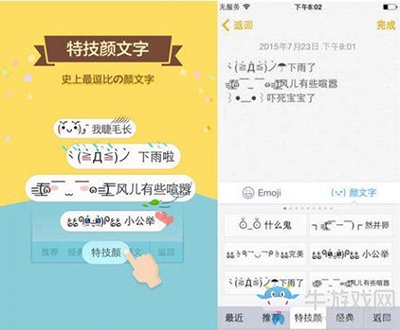 《百度輸入法》顏文字的使用方法介紹