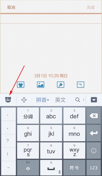 《百度輸入法》修改字體大小的方法介紹