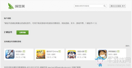 《豌豆莢》充值豌豆幣的方法介紹