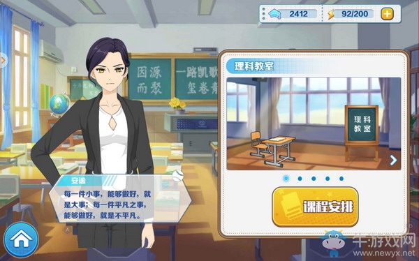 《我們的少年時(shí)代》手游教室玩法介紹