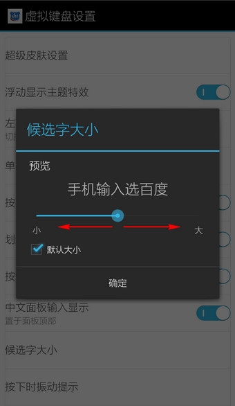 《百度輸入法》修改字體大小的方法介紹
