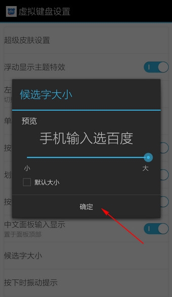 《百度輸入法》修改字體大小的方法介紹