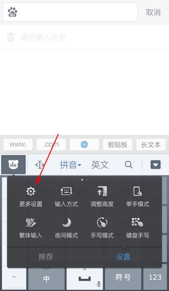 《百度輸入法》去除通知欄標(biāo)志的小技巧