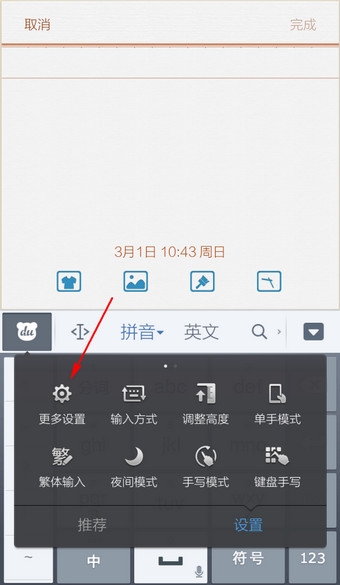 《百度輸入法》修改字體大小的方法介紹