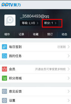 《聚力視頻》使用積分兌換會員的方法介紹