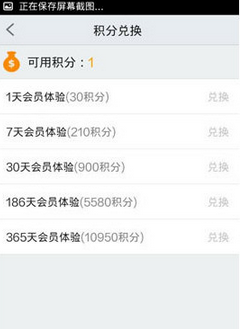 《聚力視頻》使用積分兌換會員的方法介紹