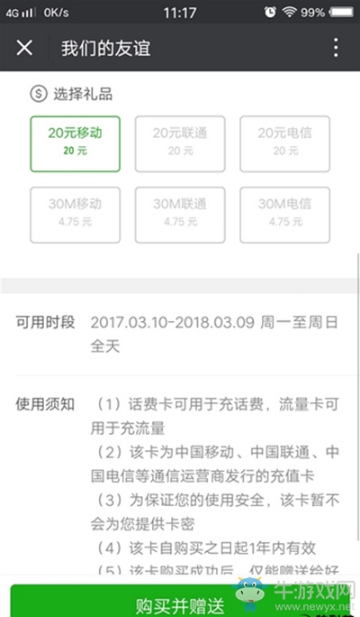 《微信》贈送手機充值卡的方法介紹