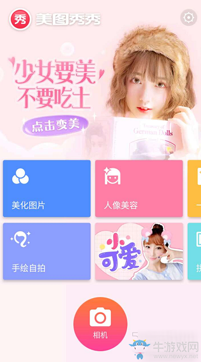 《美圖秀秀》萌拍功能的使用方法介紹